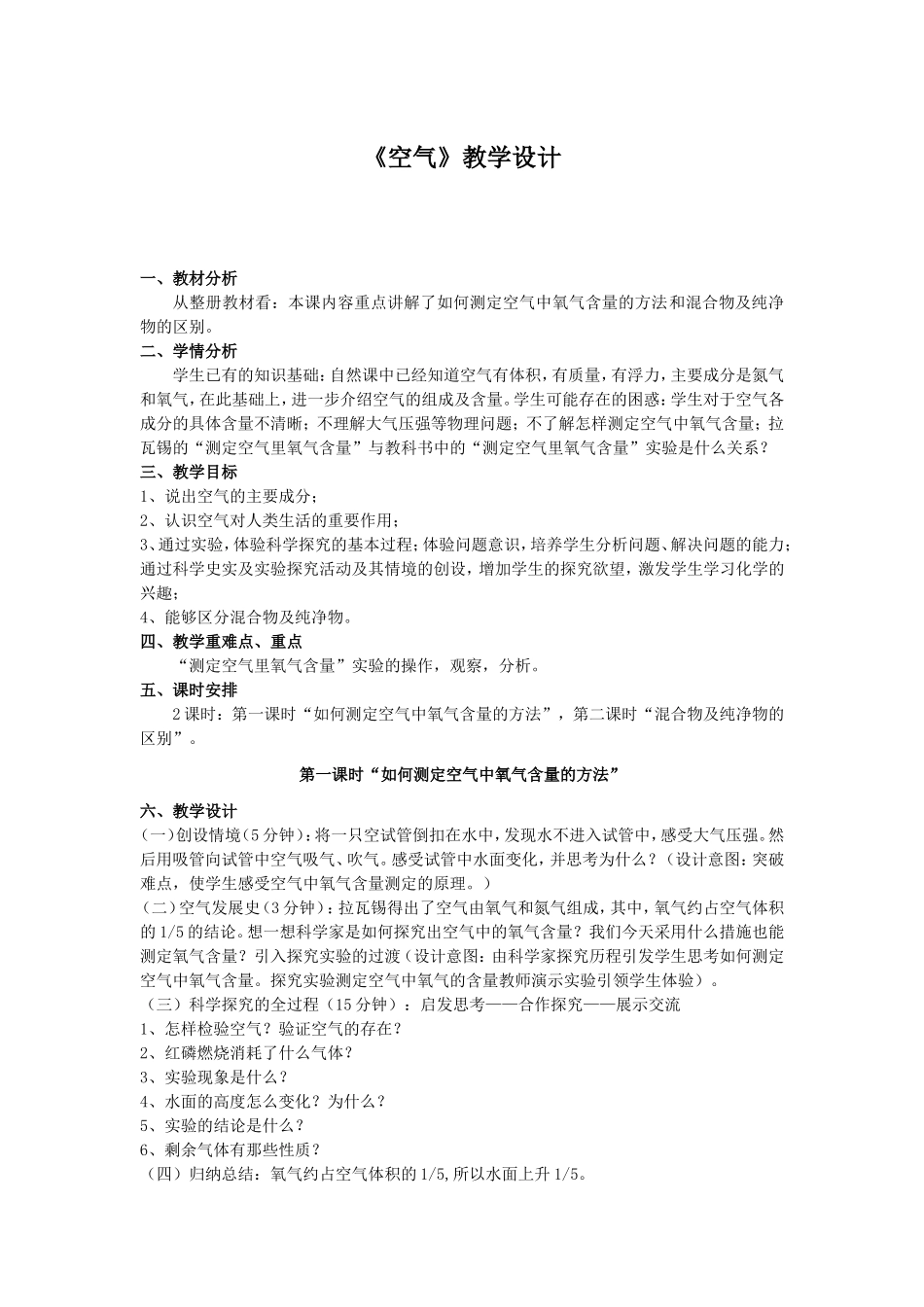 《空气》教学设计_第1页