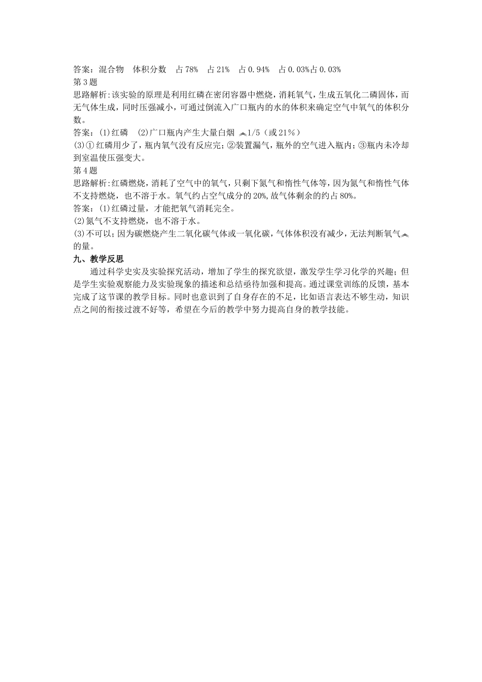 《空气》教学设计_第3页