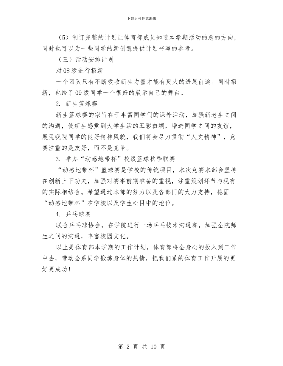 体育部2024年工作计划与体育部工作计划汇编_第2页