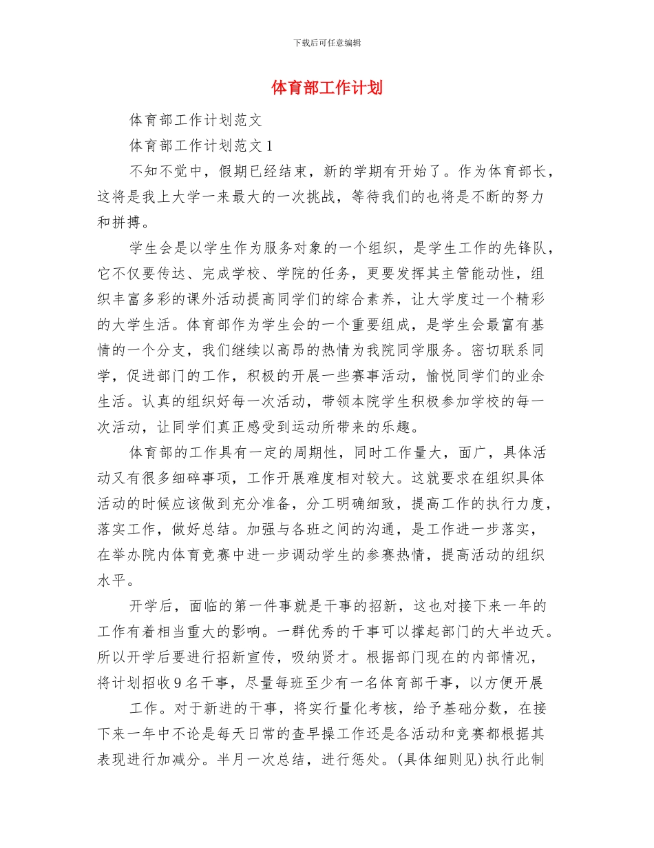 体育部2024年工作计划与体育部工作计划汇编_第3页