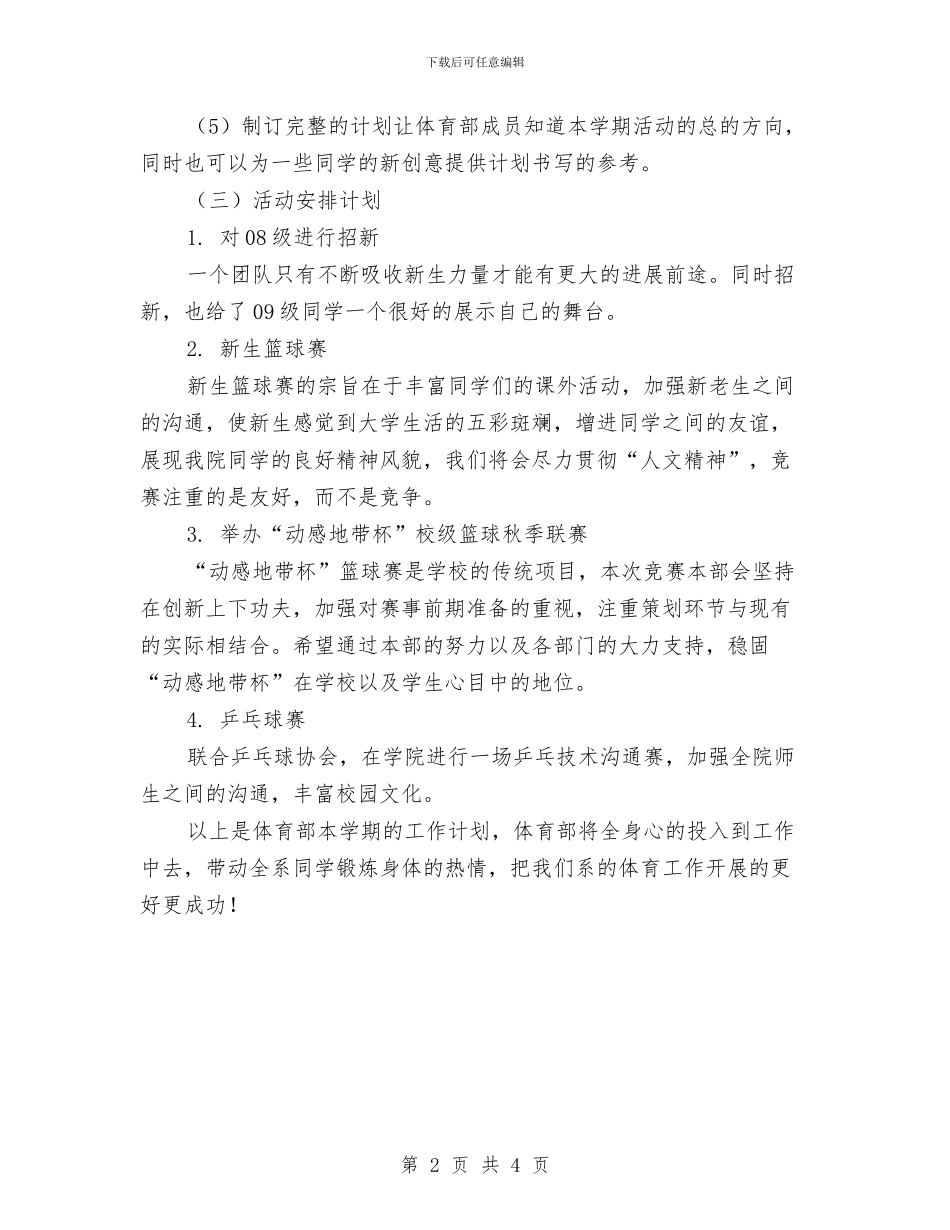 体育部2024年工作计划与体育部2024年工作计划版汇编_第2页