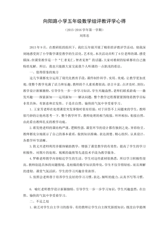 评教评学心得体会