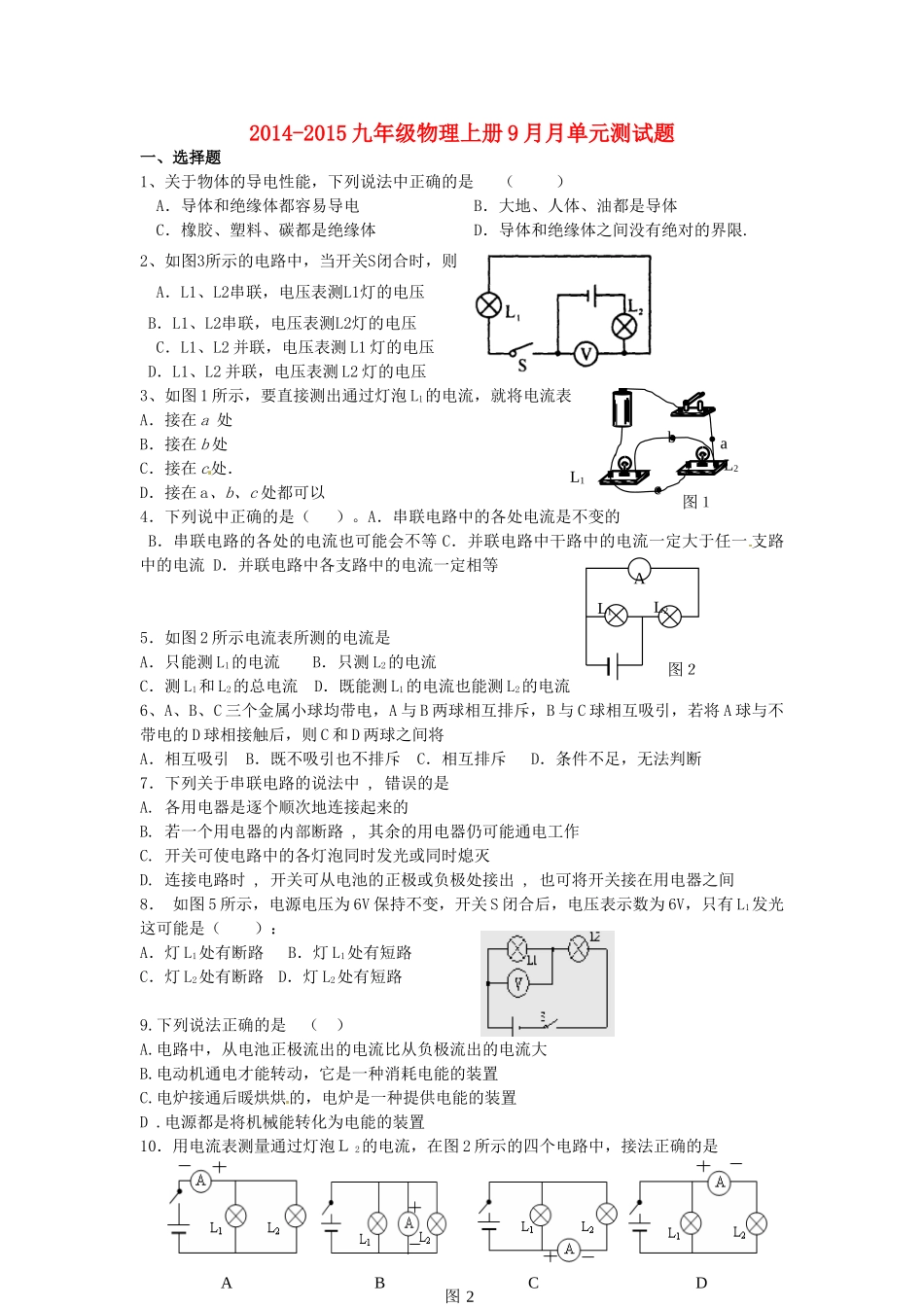 九年级物理上学期9月月考试卷 鲁教版试卷_第1页