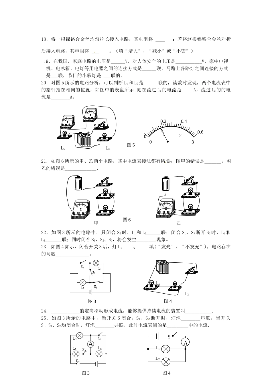 九年级物理上学期9月月考试卷 鲁教版试卷_第3页
