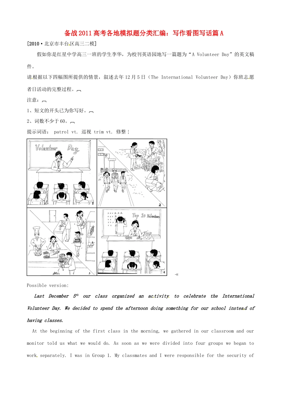 备战高考英语各地模拟题分类汇编 写作看图写话篇试卷_第1页