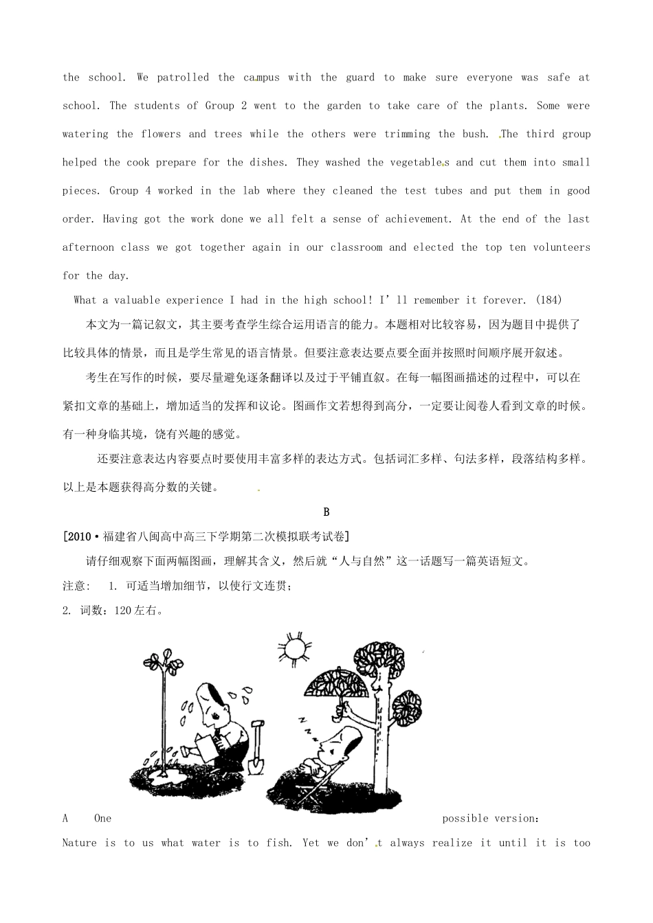 备战高考英语各地模拟题分类汇编 写作看图写话篇试卷_第2页