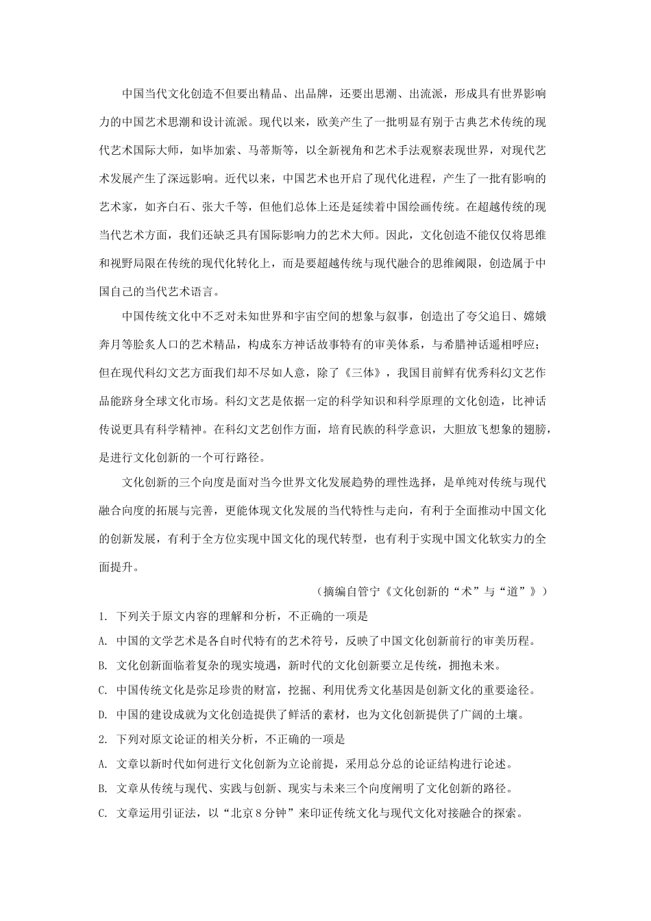 山东省青岛市高三语文3月教学质量检测一模试卷含解析试卷(00001)_第2页