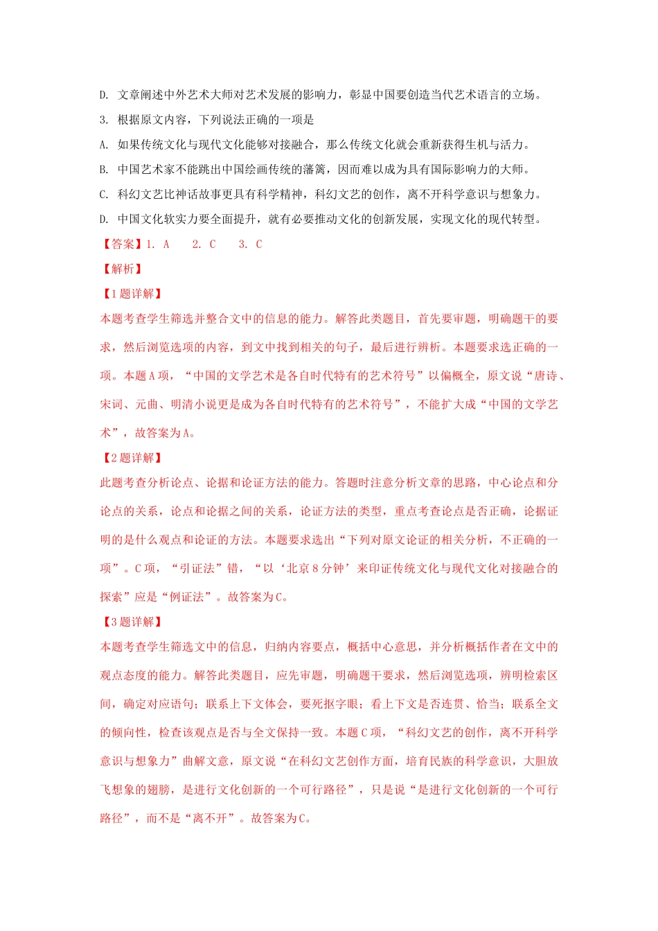 山东省青岛市高三语文3月教学质量检测一模试卷含解析试卷(00001)_第3页