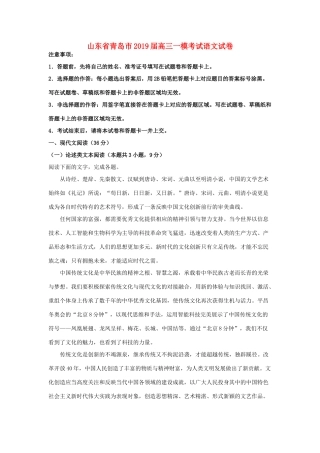山东省青岛市高三语文3月教学质量检测一模试卷含解析试卷(00001)