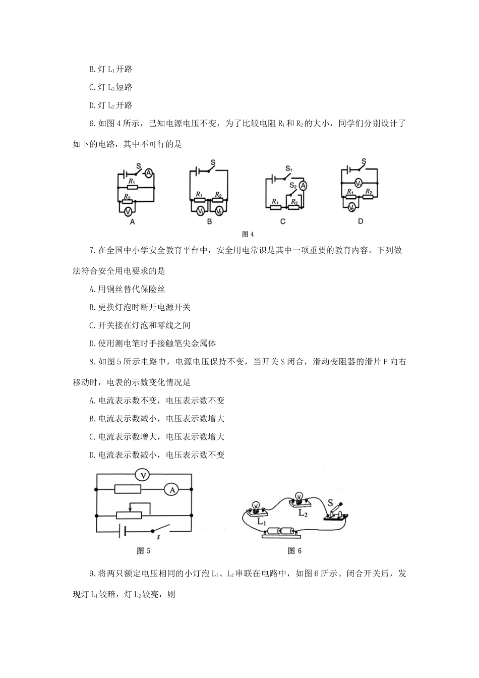 山东省济宁市兖州区九年级物理上学期期末质量检测试卷_第2页