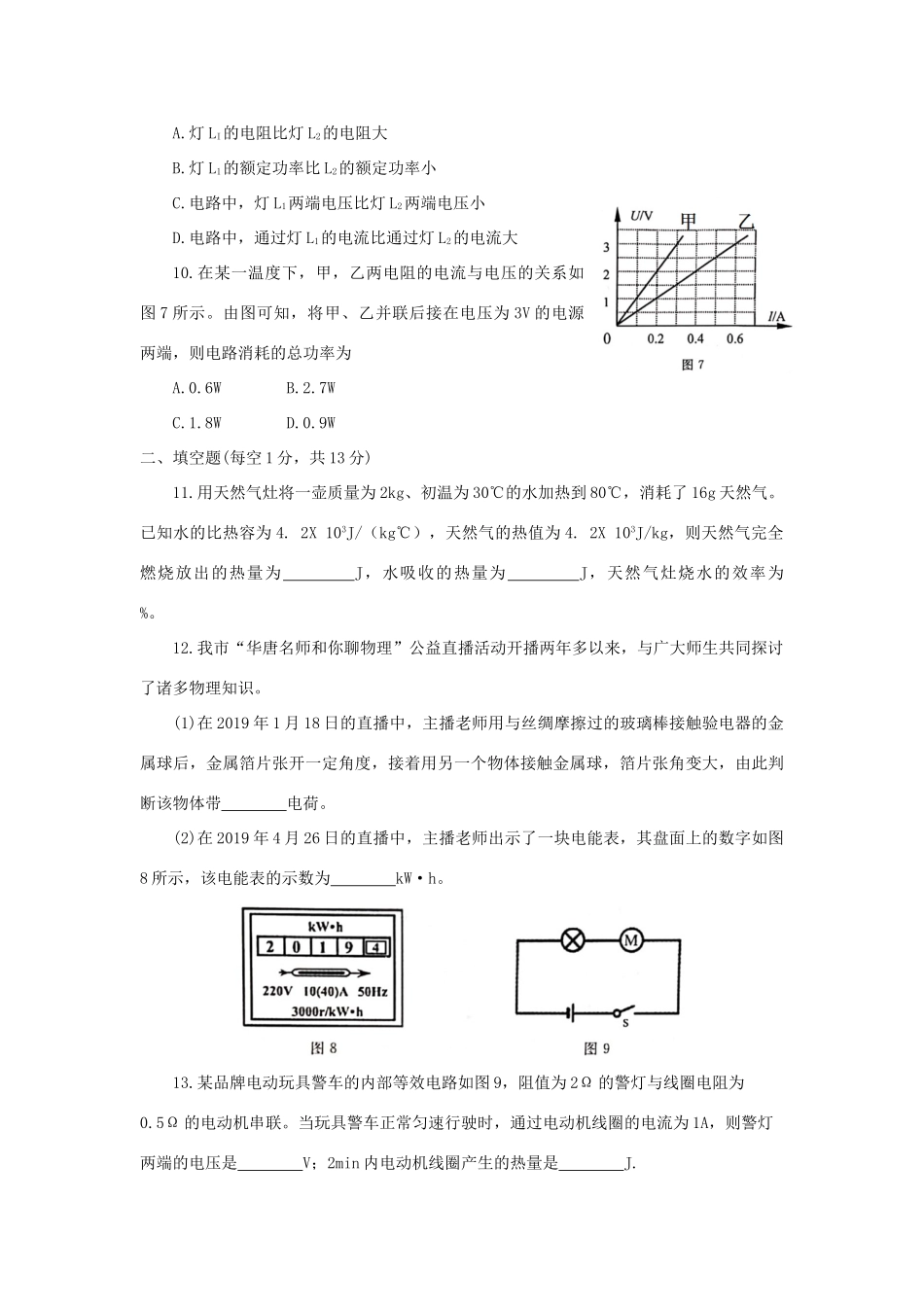 山东省济宁市兖州区九年级物理上学期期末质量检测试卷_第3页