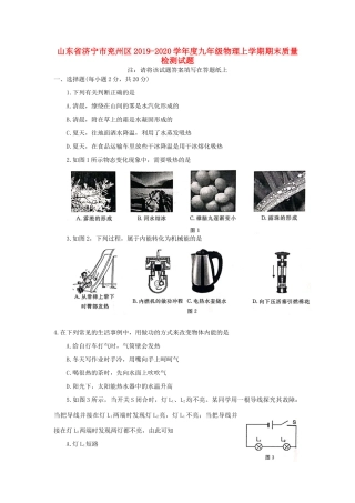 山东省济宁市兖州区九年级物理上学期期末质量检测试卷