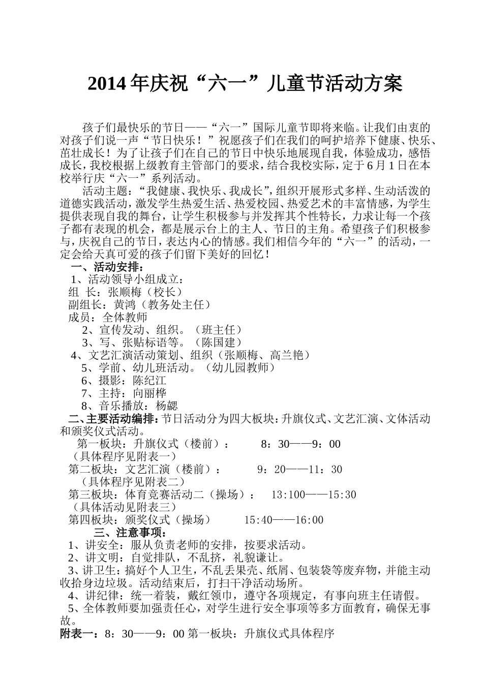 2012年庆祝六一儿童节活动方案_第1页