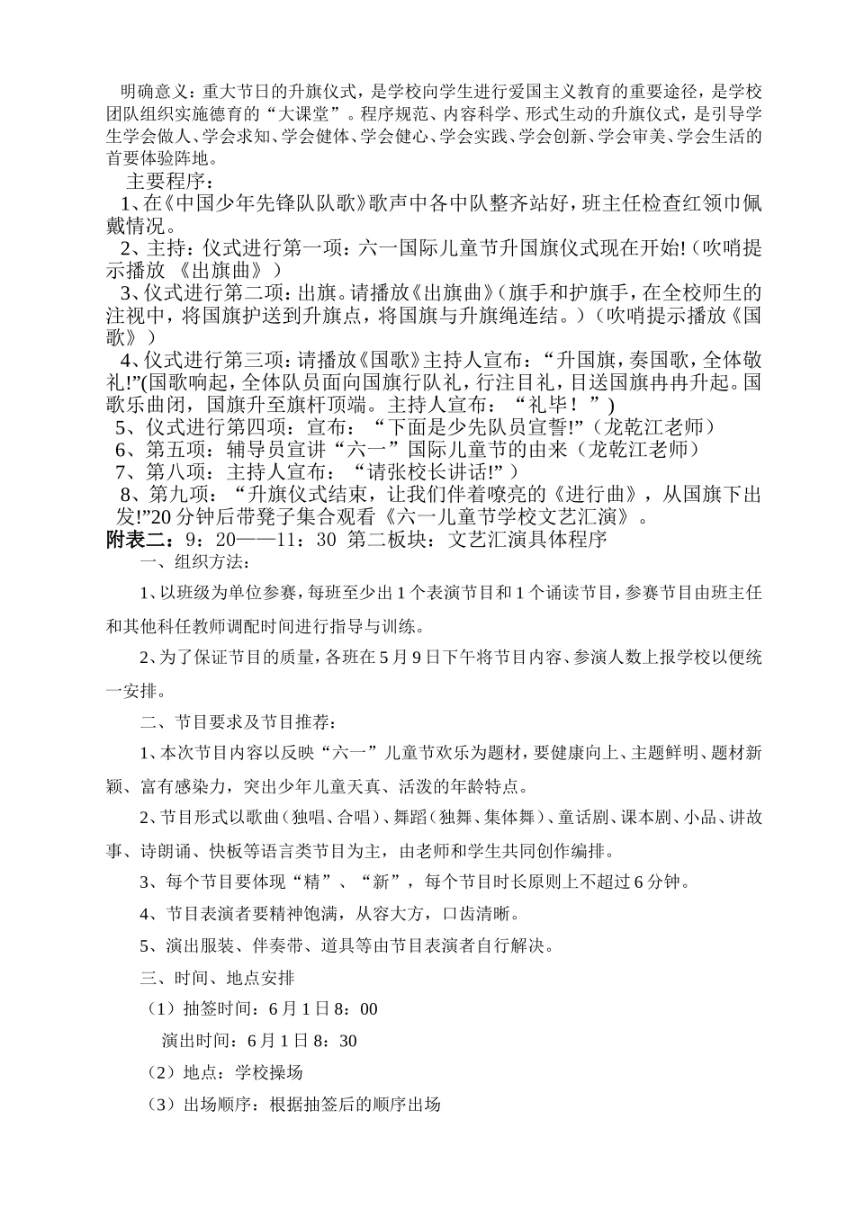 2012年庆祝六一儿童节活动方案_第2页