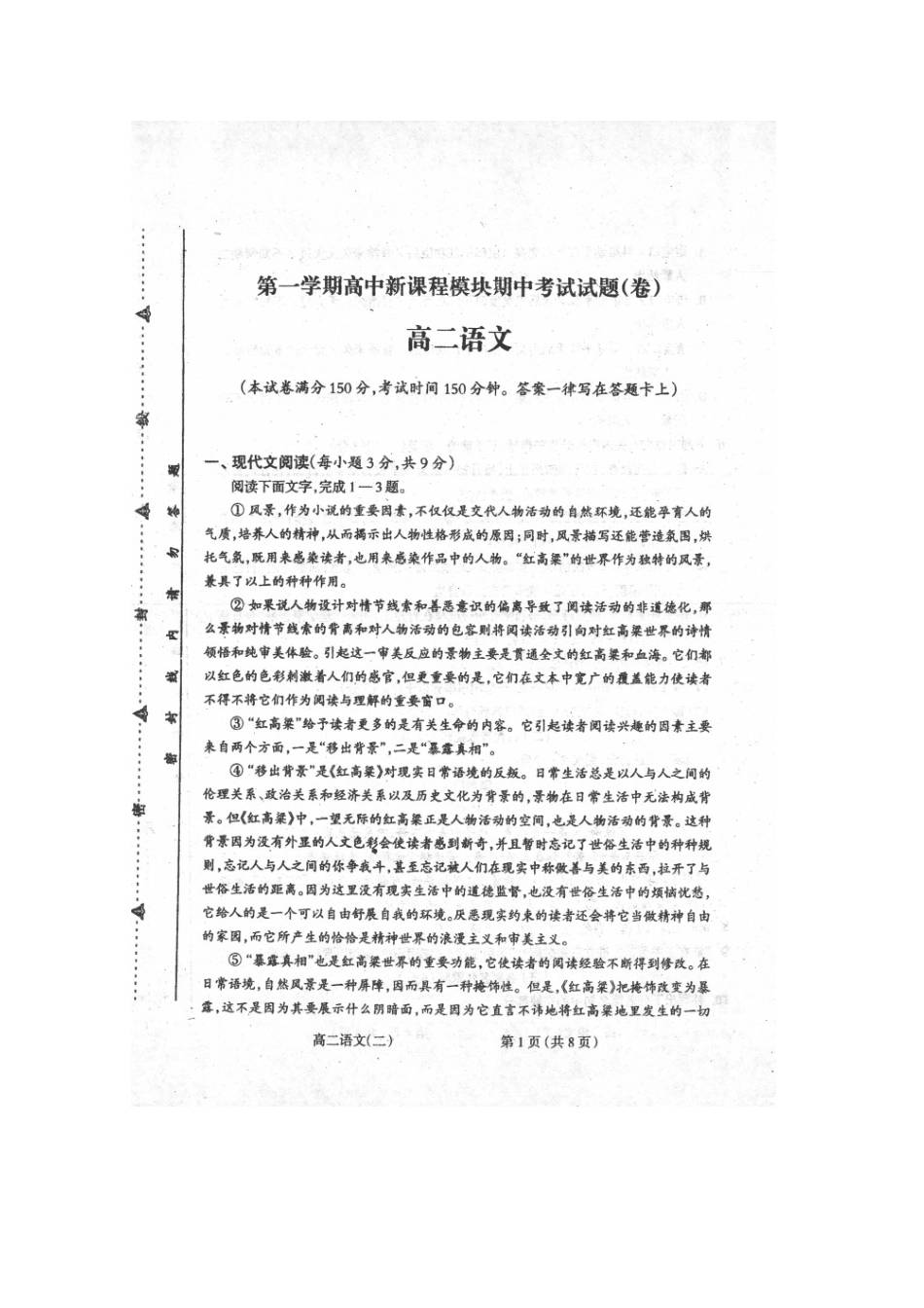 山西省右玉一中_高二语文上学期期中试卷扫描版_第1页