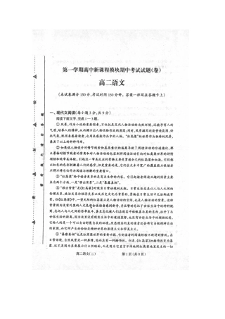 山西省右玉一中_高二语文上学期期中试卷扫描版