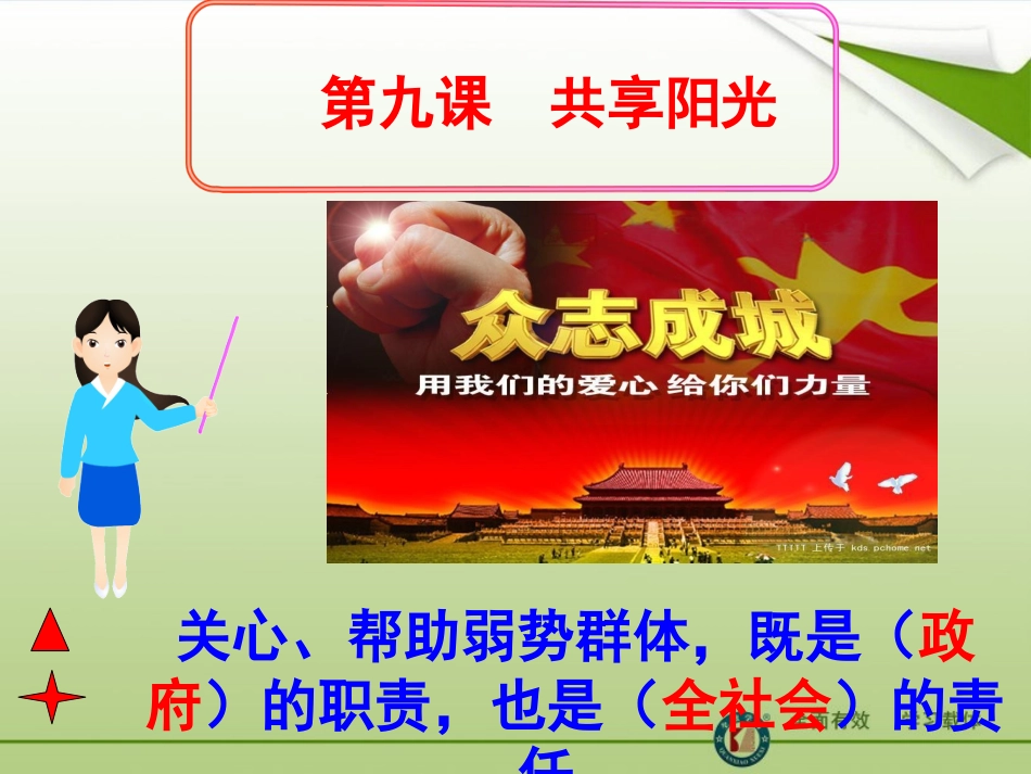 第九课共享阳光_第1页