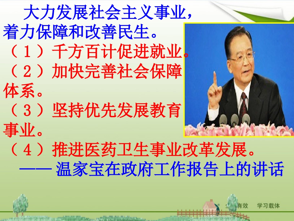 第九课共享阳光_第3页