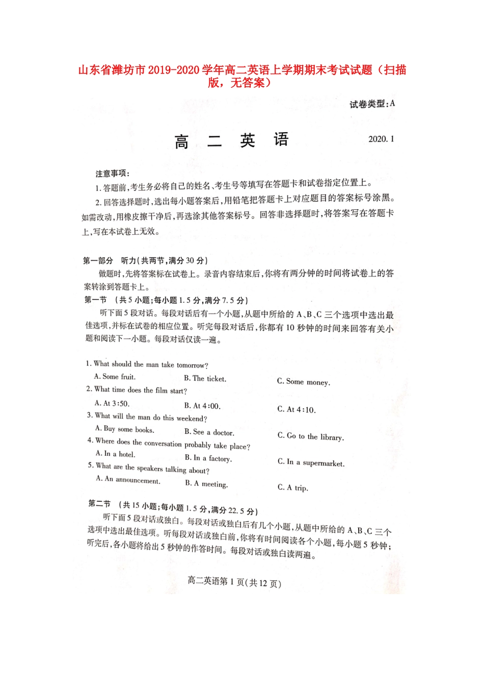 山东省潍坊市 高二英语上学期期末考试试卷(扫描版，无答案)试卷_第1页