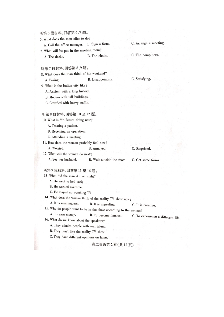 山东省潍坊市 高二英语上学期期末考试试卷(扫描版，无答案)试卷_第2页