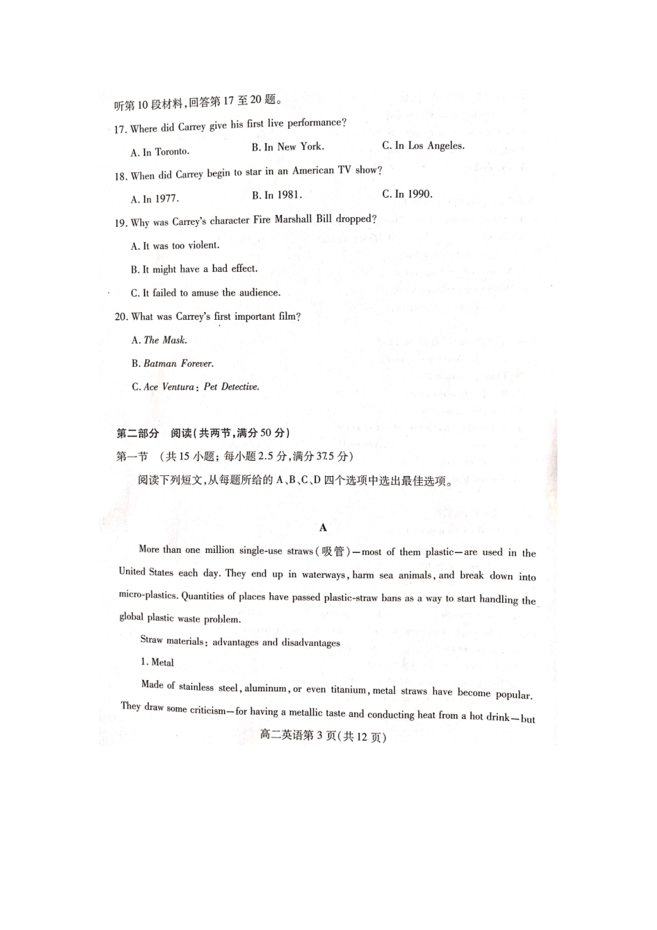 山东省潍坊市 高二英语上学期期末考试试卷(扫描版，无答案)试卷_第3页