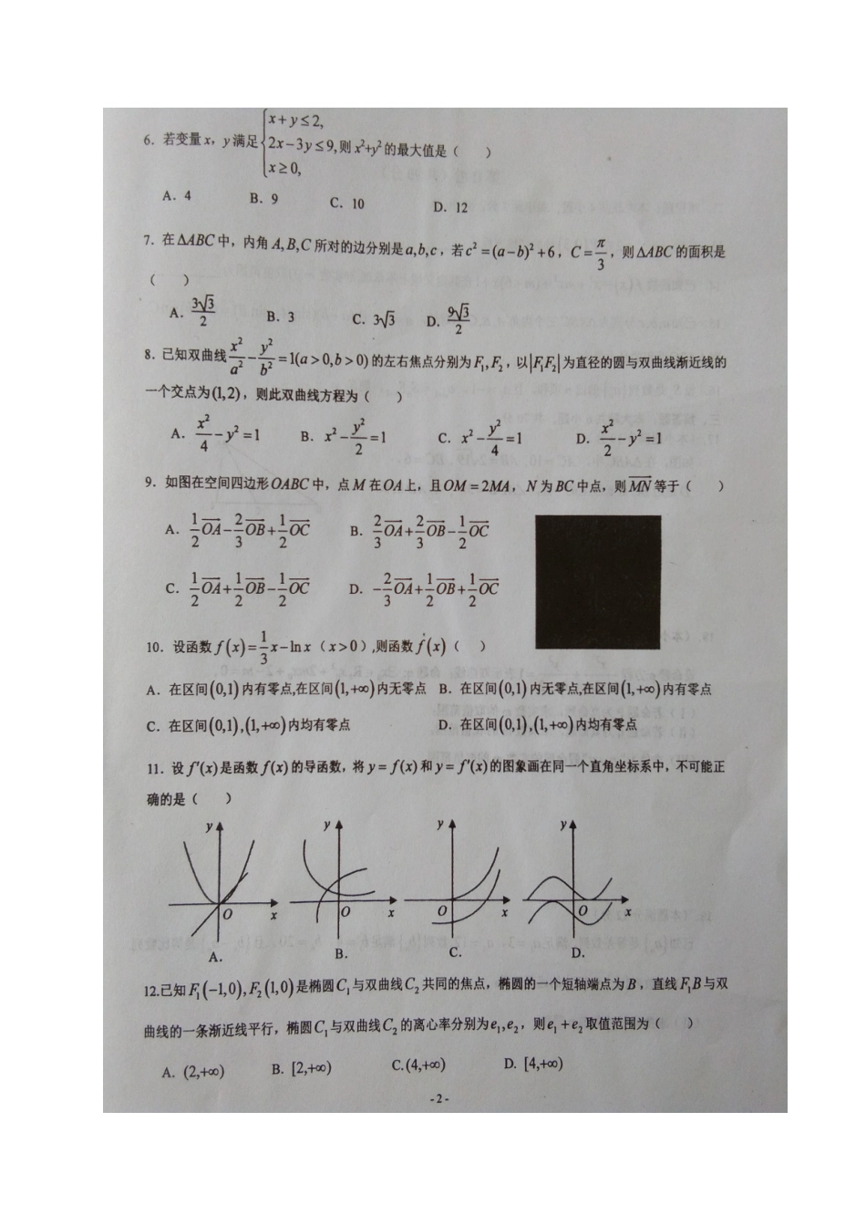山东省临沂市临沭县 高二数学下学期开学检测试卷 理试卷_第2页