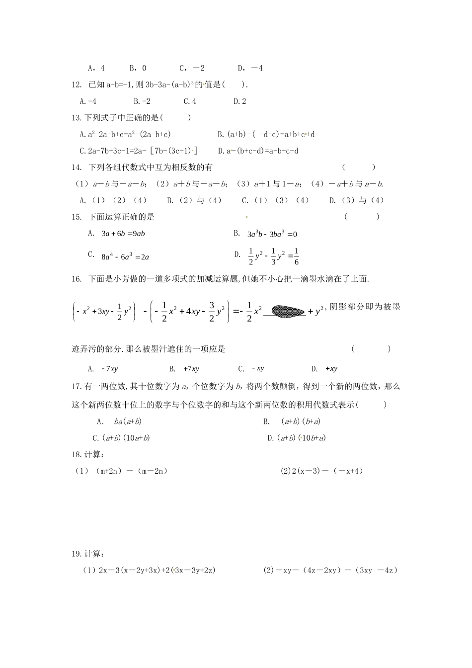 第二章整式的加减_第2页