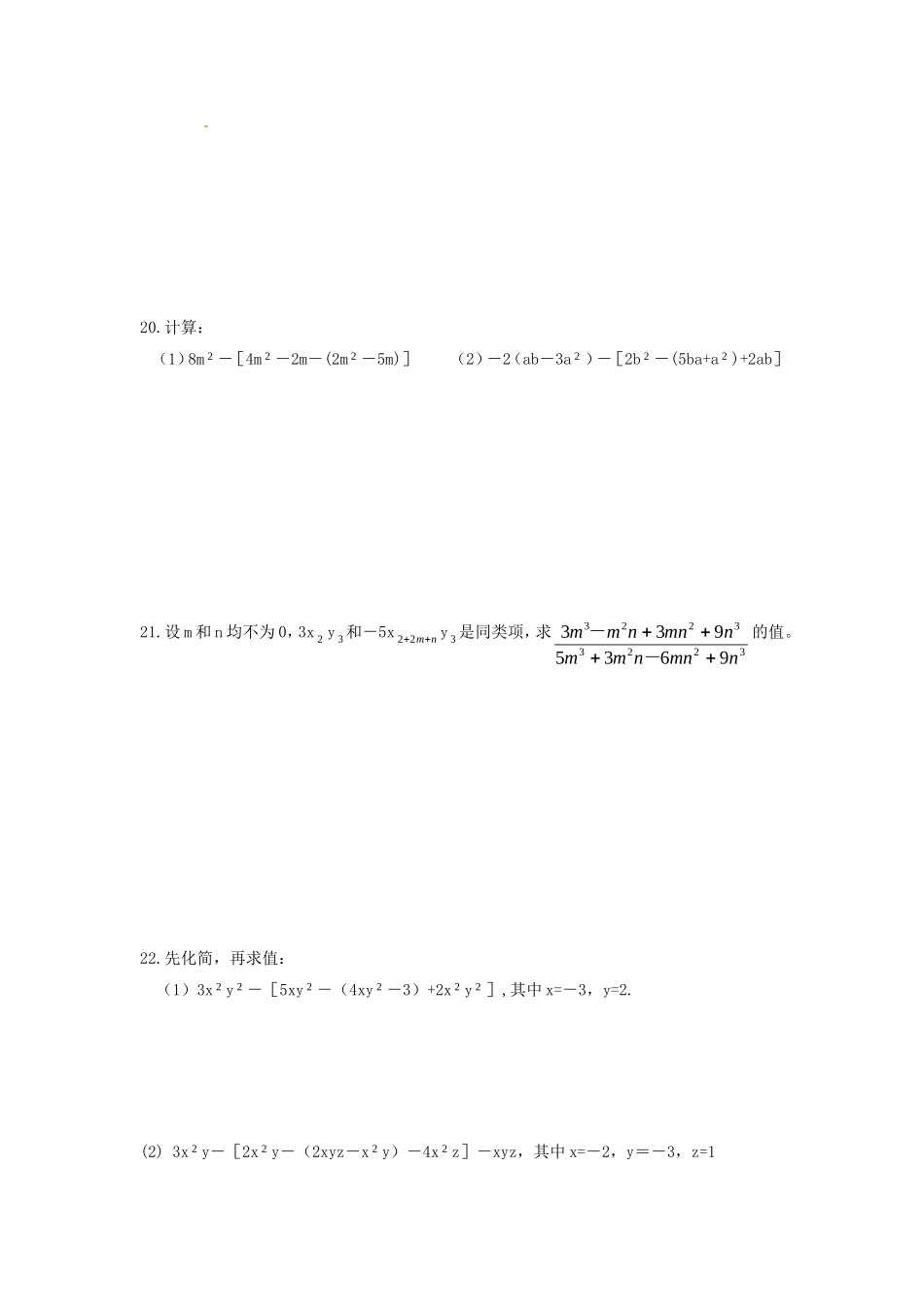 第二章整式的加减_第3页