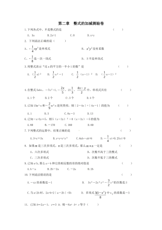 第二章整式的加减