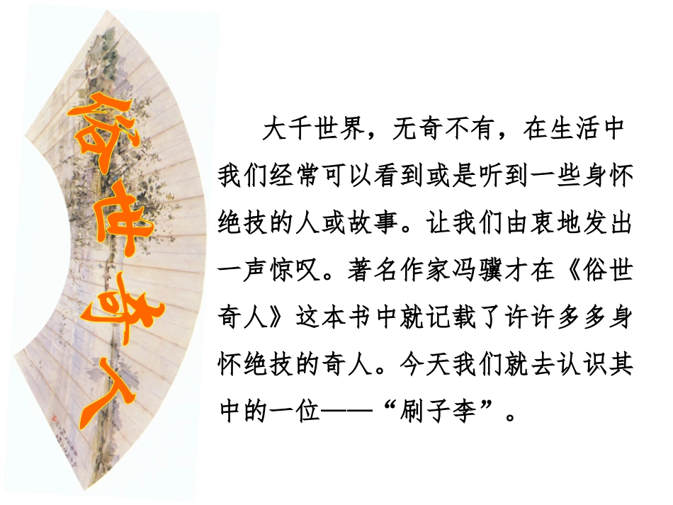 4刷子李-(2)_第1页