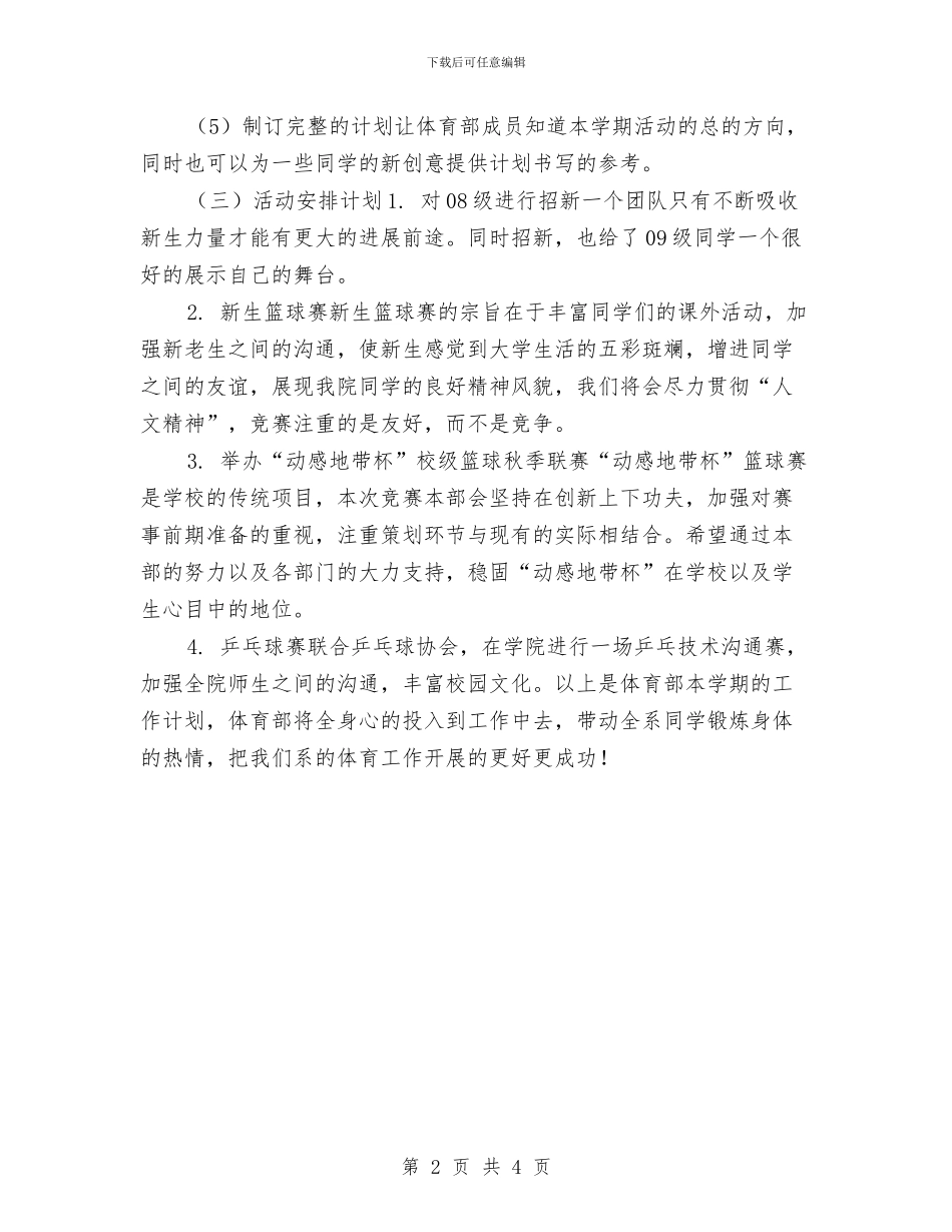 体育部2024年工作计划1与体育部2024年工作计划版汇编_第2页