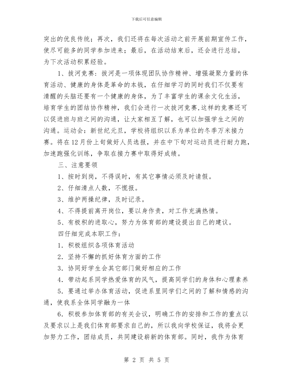 体育部2024年工作计划选文与体育部个人工作计划书汇编_第2页