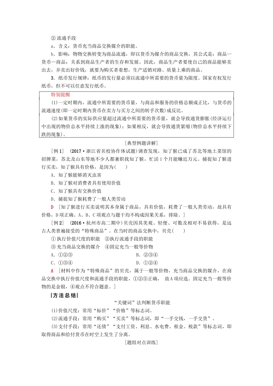 （浙江选考）高三政治一轮复习 必考部分 第1单元 生活与消费  一、神奇的货币教师用书 新人教版必修1-新人教版高三必修1政治试题_第2页