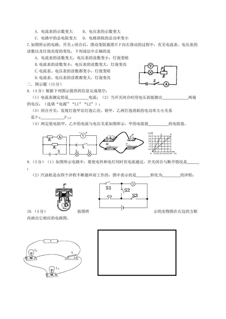 四川省资阳市乐至县理上学期期末质量检测试卷_第2页