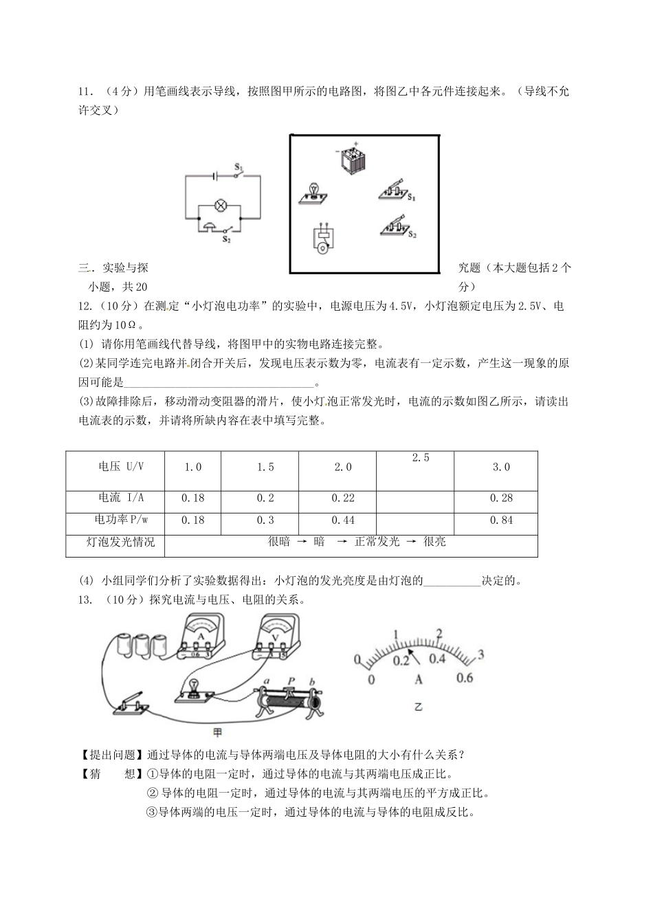 四川省资阳市乐至县理上学期期末质量检测试卷_第3页
