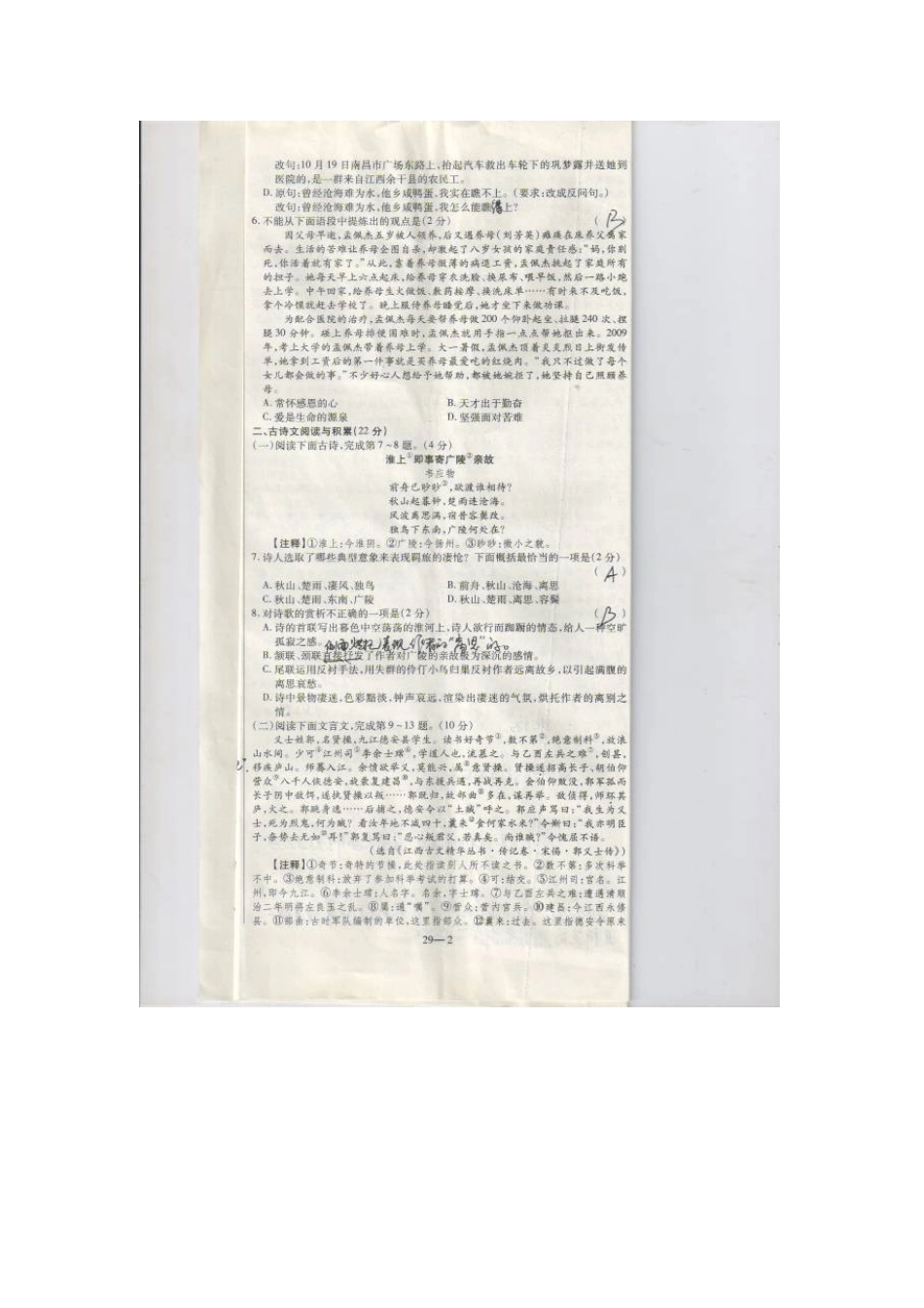 中考语文模拟试卷14新人教版试卷_第2页