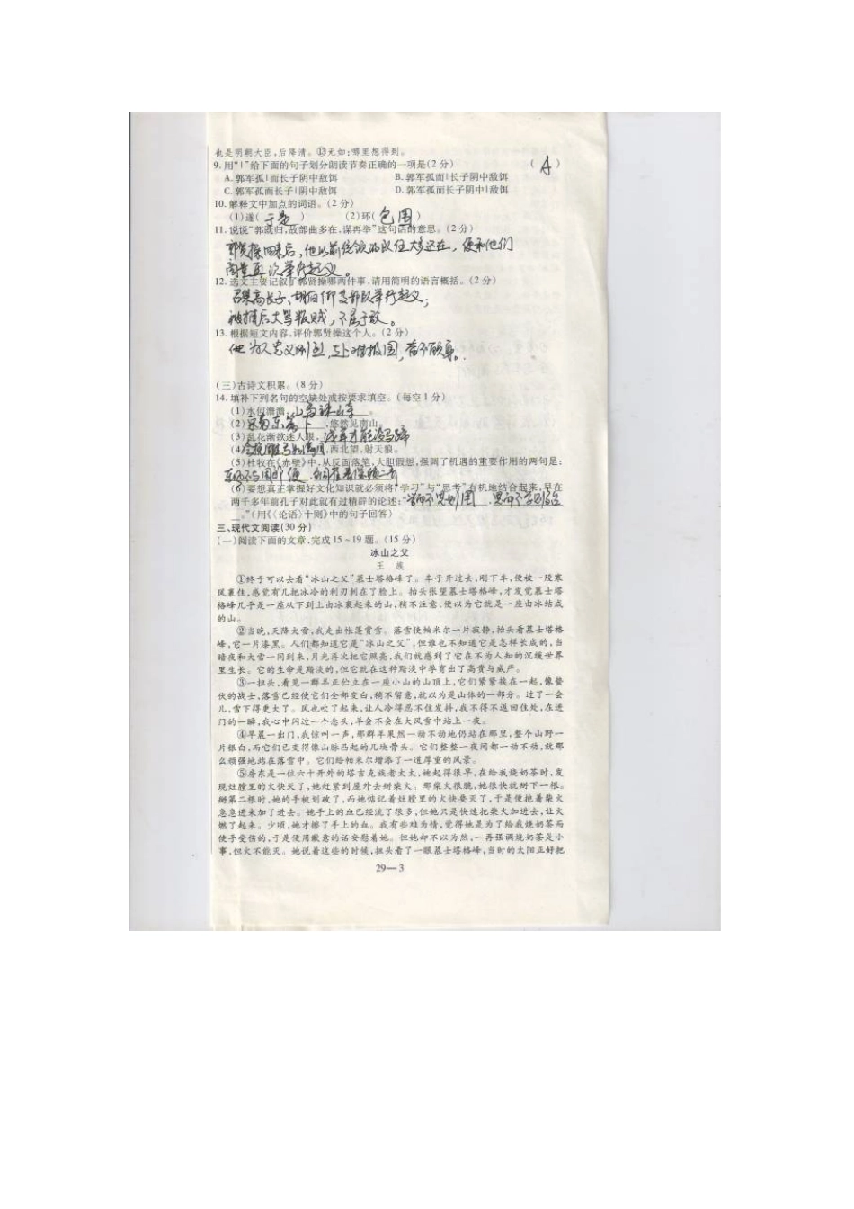 中考语文模拟试卷14新人教版试卷_第3页