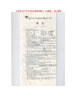 中考语文模拟试卷14新人教版试卷