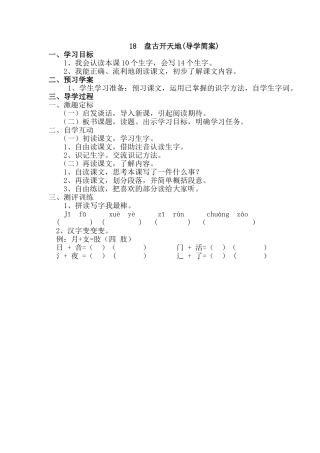 18盘古开天1