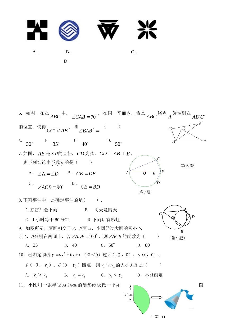 九年级数学上学期第四次月考 人教新课标版试卷_第2页