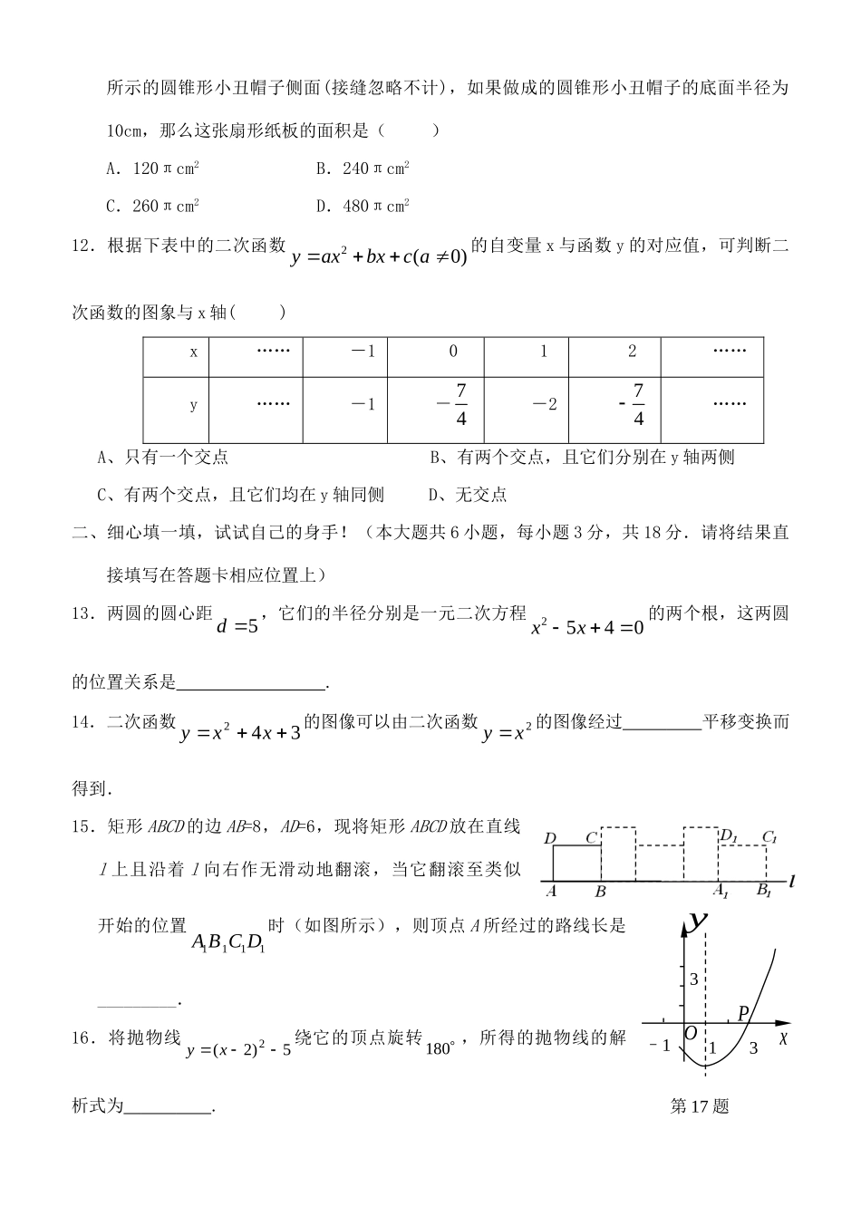九年级数学上学期第四次月考 人教新课标版试卷_第3页