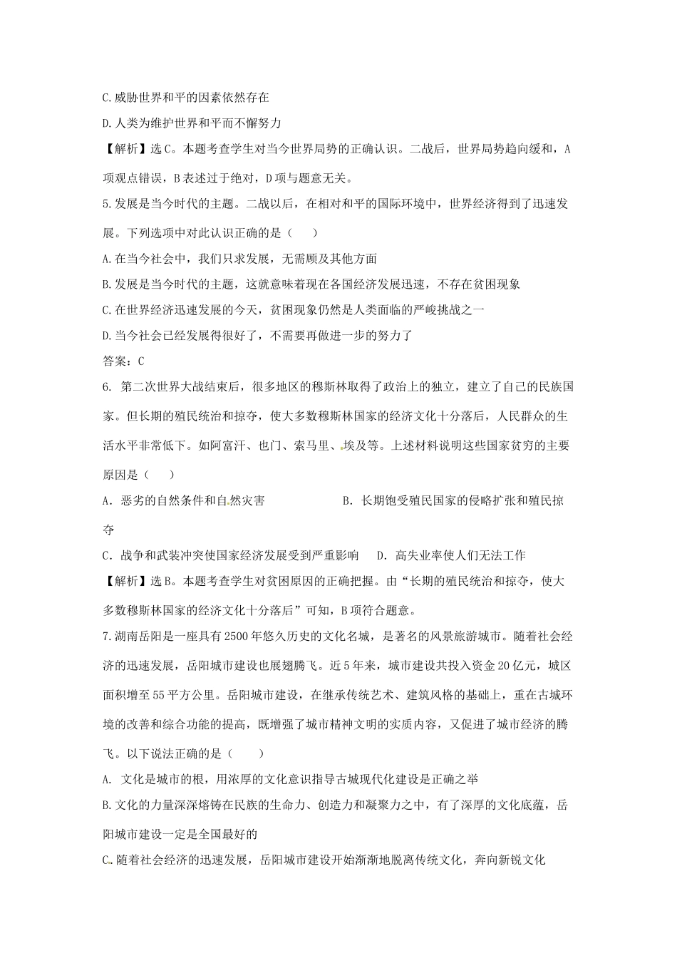 九年级思品第一学期阶段检测试卷(4) 新人教版试卷_第2页