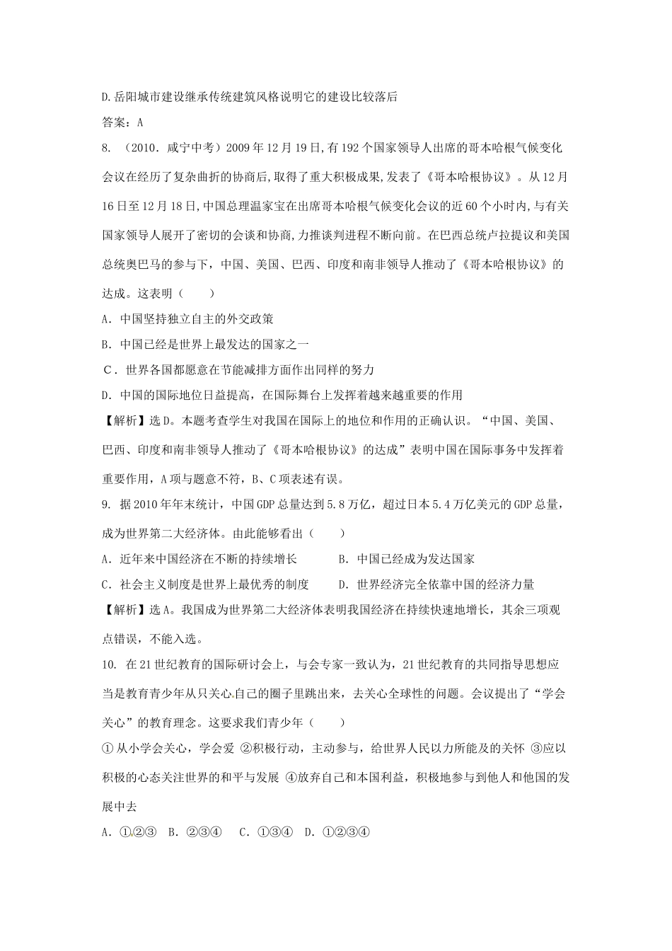 九年级思品第一学期阶段检测试卷(4) 新人教版试卷_第3页