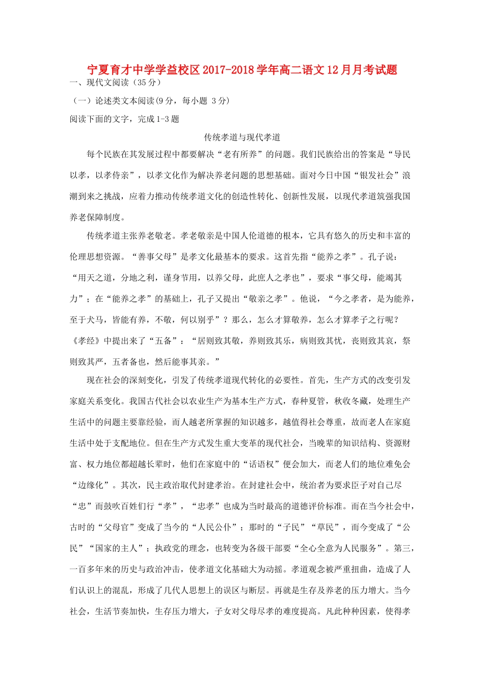 学益校区_高二语文12月月考试卷_第1页