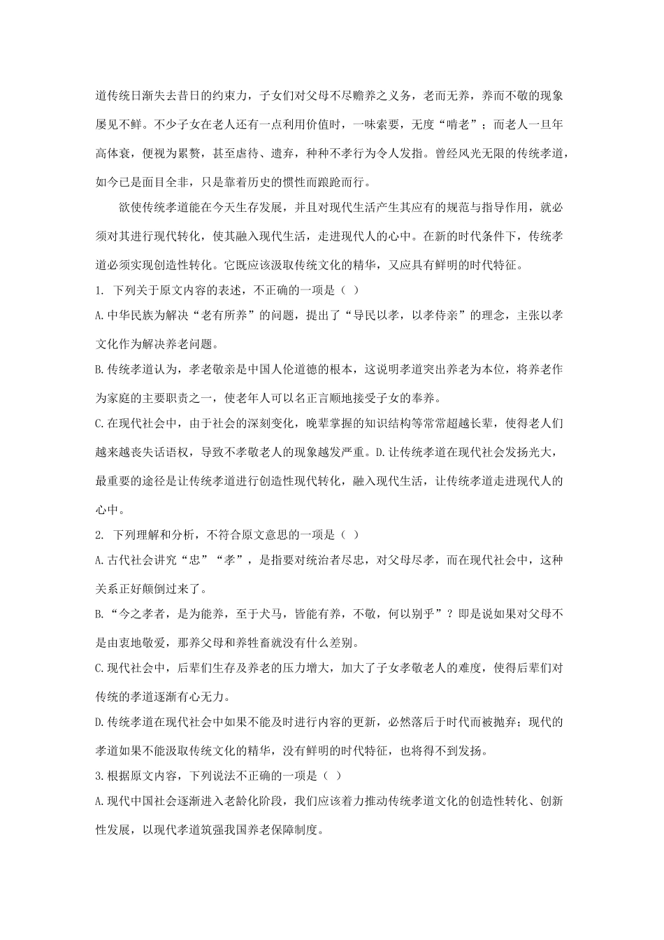 学益校区_高二语文12月月考试卷_第2页