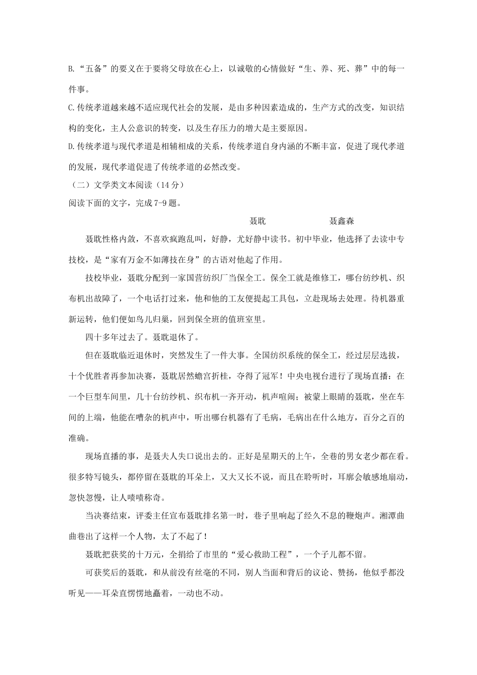学益校区_高二语文12月月考试卷_第3页