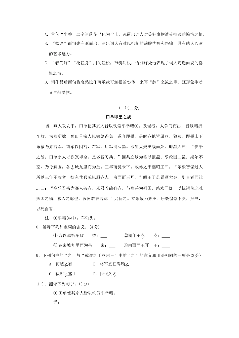 初中毕业高九年级中等学校招生考试语文试卷 试题_第3页