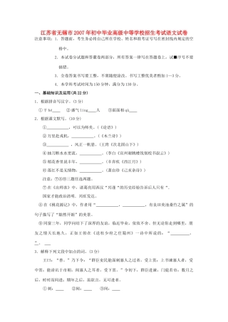 初中毕业高九年级中等学校招生考试语文试卷 试题