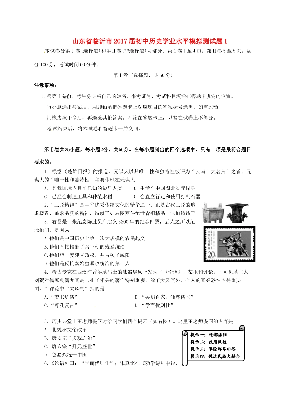 初中历史学业水平模拟测试题1(无答案) 试题_第1页
