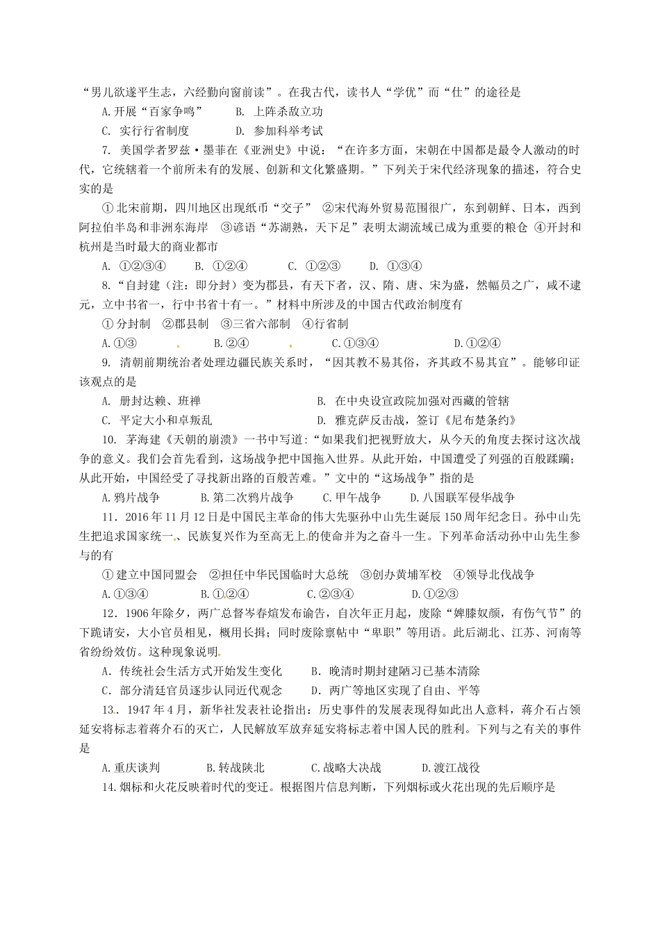 初中历史学业水平模拟测试题1(无答案) 试题_第2页